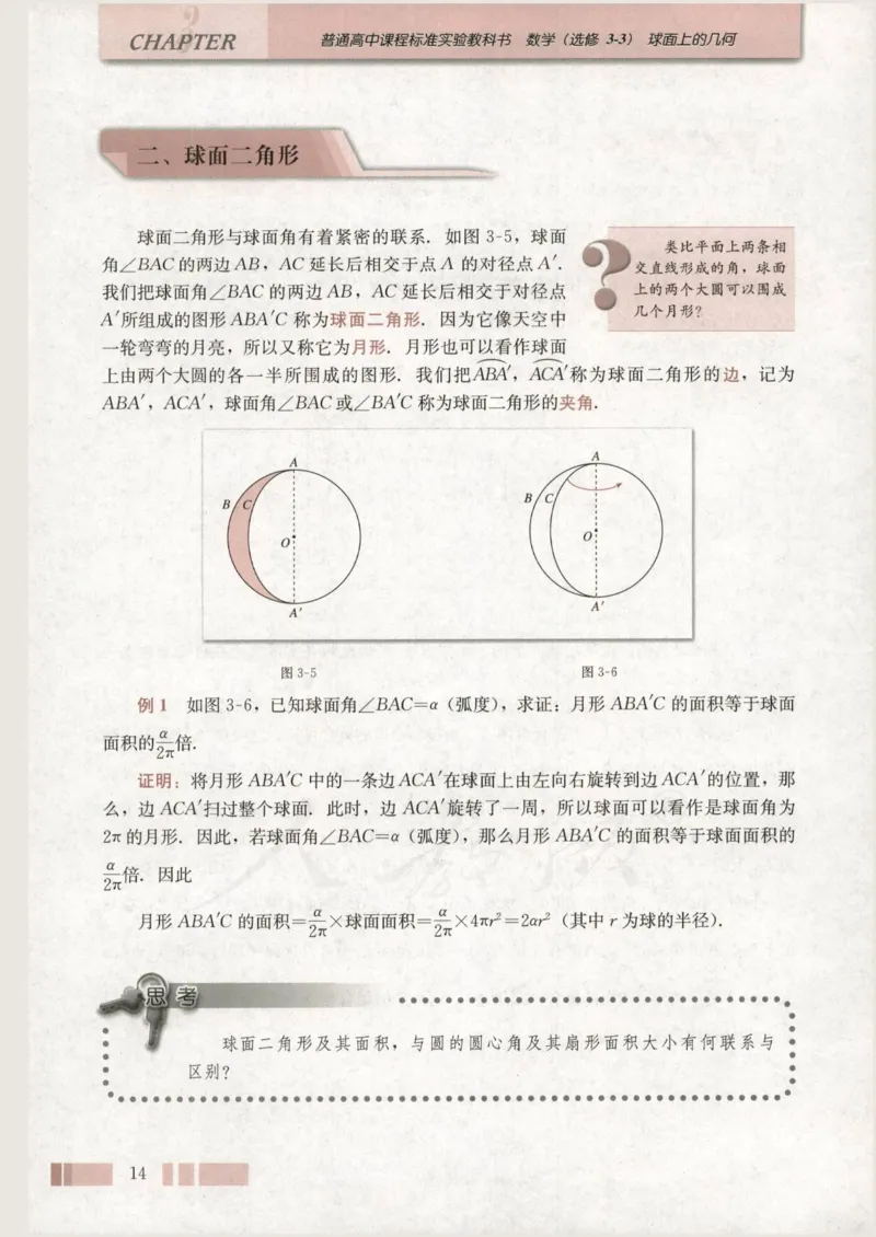 人教版高中数学选修3-3_4-教培资料-26年最新资料-同步更新_初中高中教资_03科三专项（进去保存报考的学科即可）_02科三专项（笔记真题思维导图教学设计版本二）