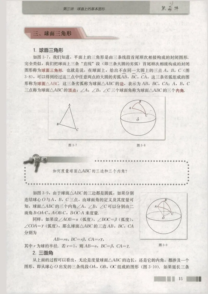 人教版高中数学选修3-3_4-教培资料-26年最新资料-同步更新_初中高中教资_03科三专项（进去保存报考的学科即可）_02科三专项（笔记真题思维导图教学设计版本二）