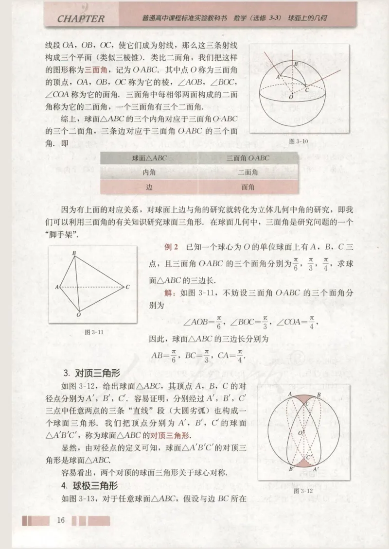 人教版高中数学选修3-3_4-教培资料-26年最新资料-同步更新_初中高中教资_03科三专项（进去保存报考的学科即可）_02科三专项（笔记真题思维导图教学设计版本二）