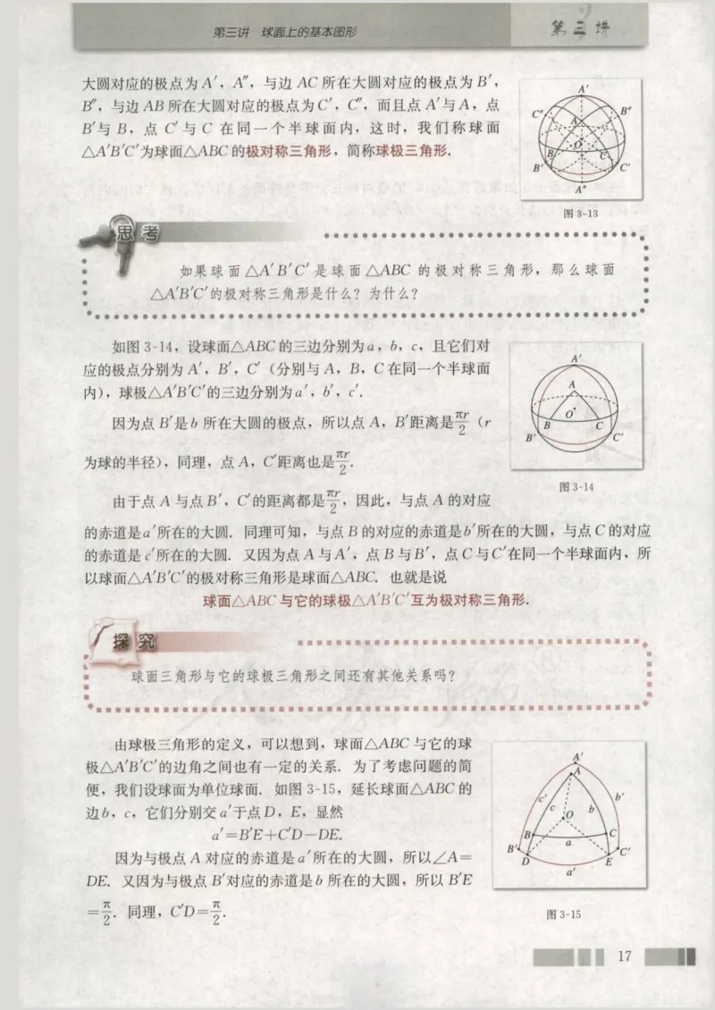 人教版高中数学选修3-3_4-教培资料-26年最新资料-同步更新_初中高中教资_03科三专项（进去保存报考的学科即可）_02科三专项（笔记真题思维导图教学设计版本二）