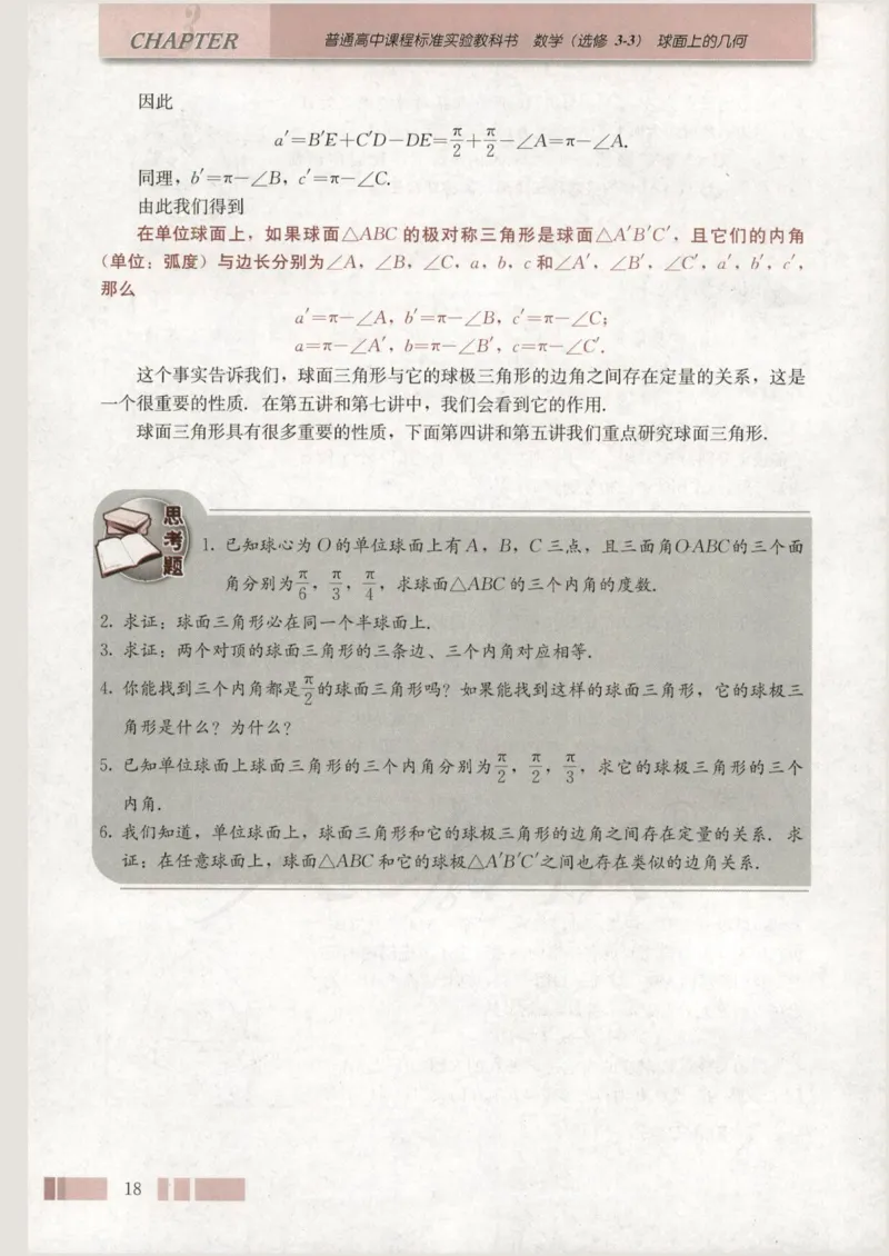 人教版高中数学选修3-3_4-教培资料-26年最新资料-同步更新_初中高中教资_03科三专项（进去保存报考的学科即可）_02科三专项（笔记真题思维导图教学设计版本二）