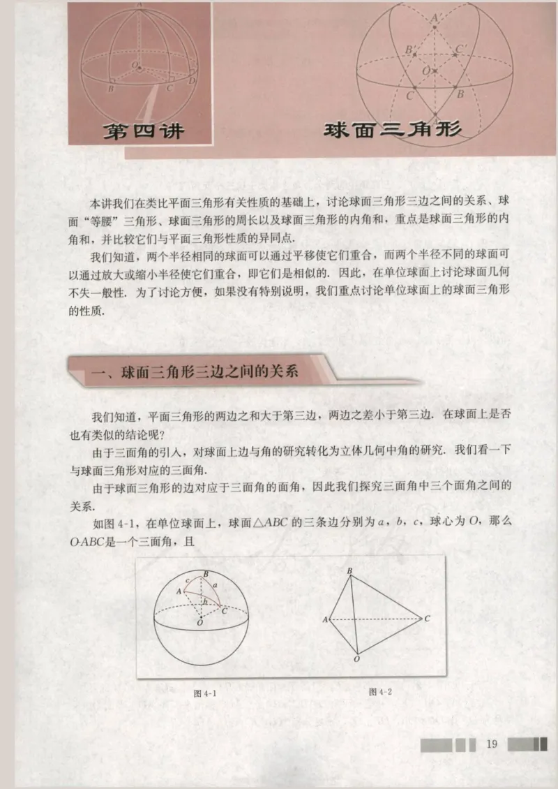 人教版高中数学选修3-3_4-教培资料-26年最新资料-同步更新_初中高中教资_03科三专项（进去保存报考的学科即可）_02科三专项（笔记真题思维导图教学设计版本二）