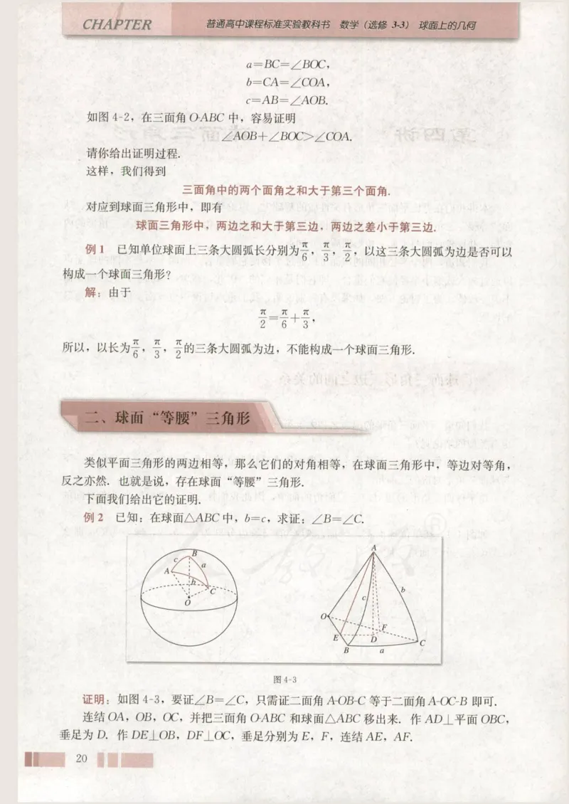 人教版高中数学选修3-3_4-教培资料-26年最新资料-同步更新_初中高中教资_03科三专项（进去保存报考的学科即可）_02科三专项（笔记真题思维导图教学设计版本二）
