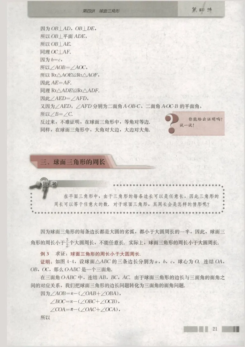 人教版高中数学选修3-3_4-教培资料-26年最新资料-同步更新_初中高中教资_03科三专项（进去保存报考的学科即可）_02科三专项（笔记真题思维导图教学设计版本二）