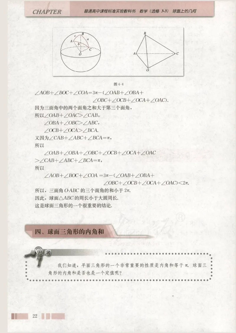 人教版高中数学选修3-3_4-教培资料-26年最新资料-同步更新_初中高中教资_03科三专项（进去保存报考的学科即可）_02科三专项（笔记真题思维导图教学设计版本二）