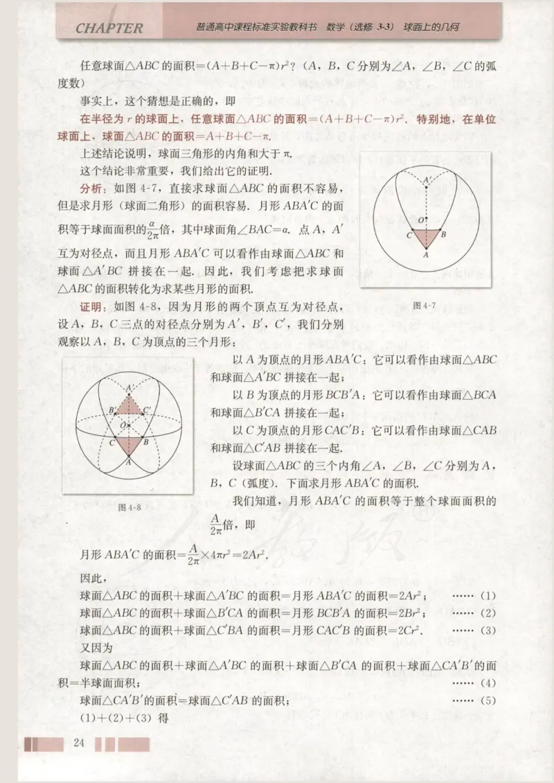 人教版高中数学选修3-3_4-教培资料-26年最新资料-同步更新_初中高中教资_03科三专项（进去保存报考的学科即可）_02科三专项（笔记真题思维导图教学设计版本二）