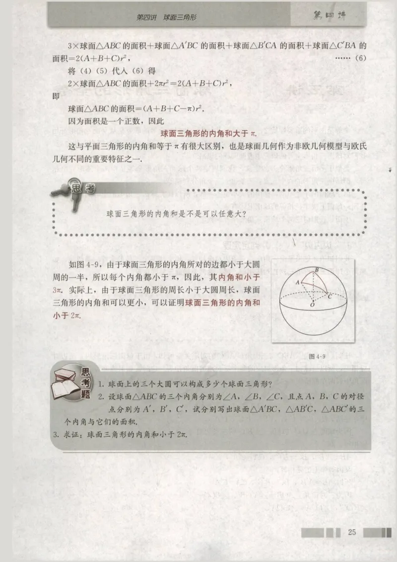 人教版高中数学选修3-3_4-教培资料-26年最新资料-同步更新_初中高中教资_03科三专项（进去保存报考的学科即可）_02科三专项（笔记真题思维导图教学设计版本二）