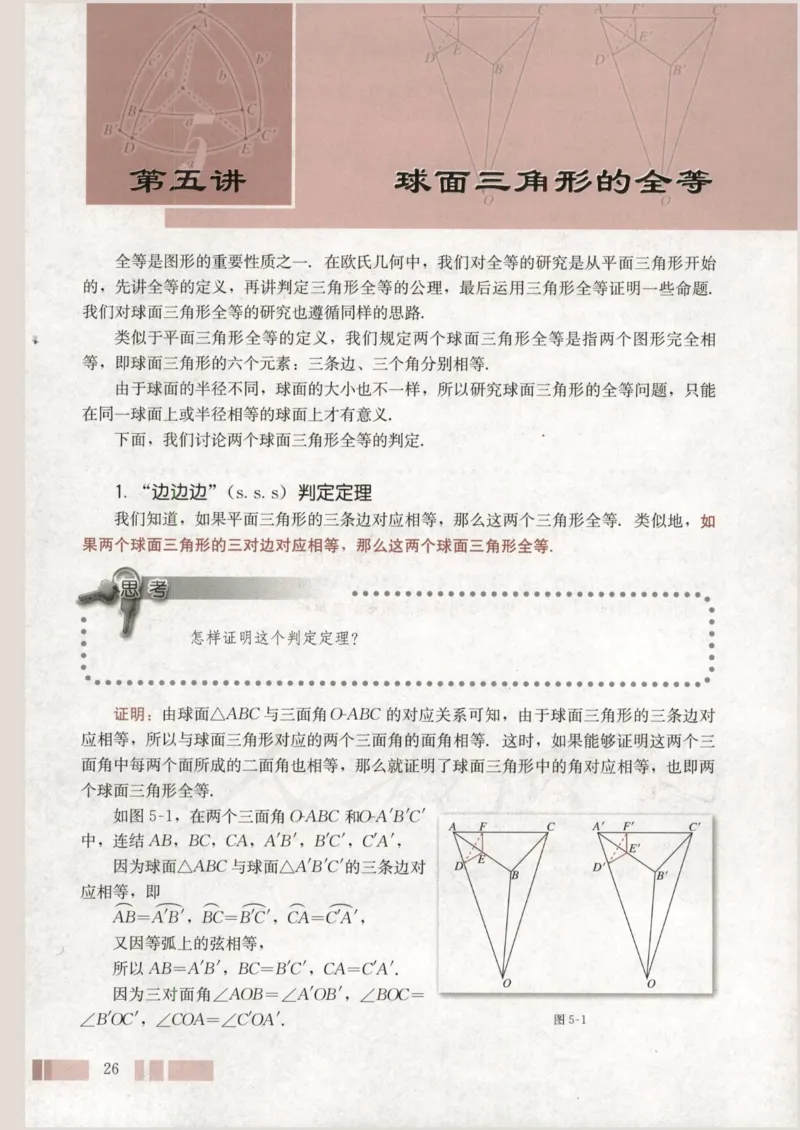 人教版高中数学选修3-3_4-教培资料-26年最新资料-同步更新_初中高中教资_03科三专项（进去保存报考的学科即可）_02科三专项（笔记真题思维导图教学设计版本二）