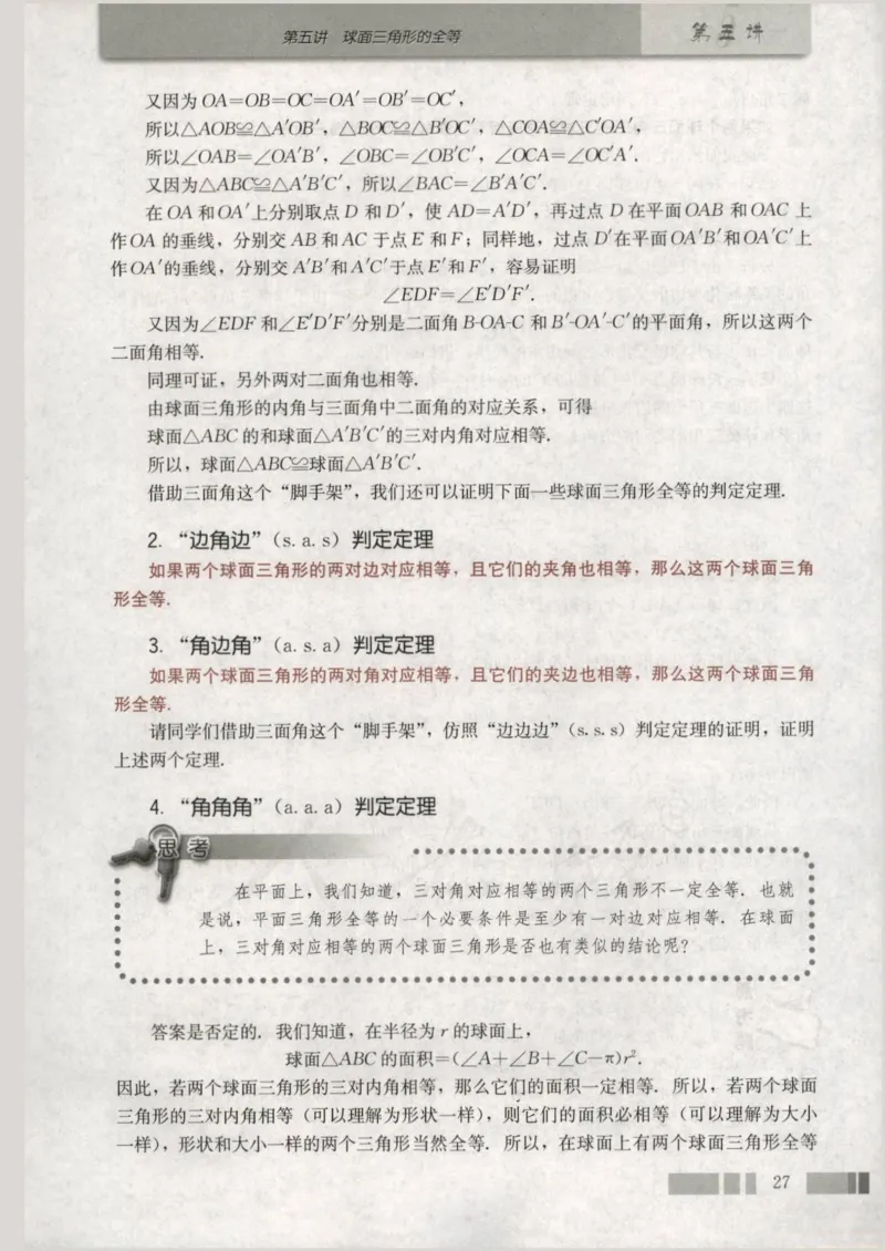 人教版高中数学选修3-3_4-教培资料-26年最新资料-同步更新_初中高中教资_03科三专项（进去保存报考的学科即可）_02科三专项（笔记真题思维导图教学设计版本二）