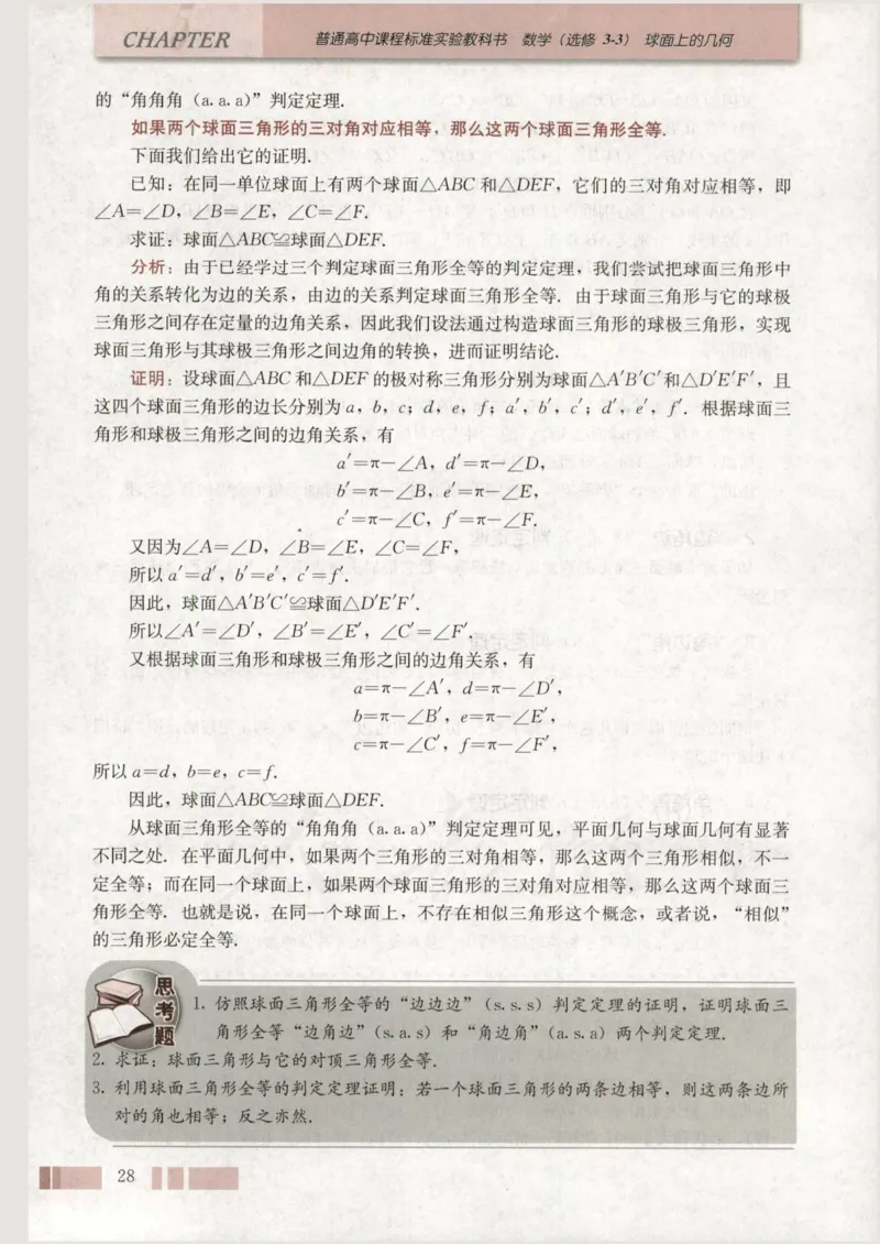 人教版高中数学选修3-3_4-教培资料-26年最新资料-同步更新_初中高中教资_03科三专项（进去保存报考的学科即可）_02科三专项（笔记真题思维导图教学设计版本二）