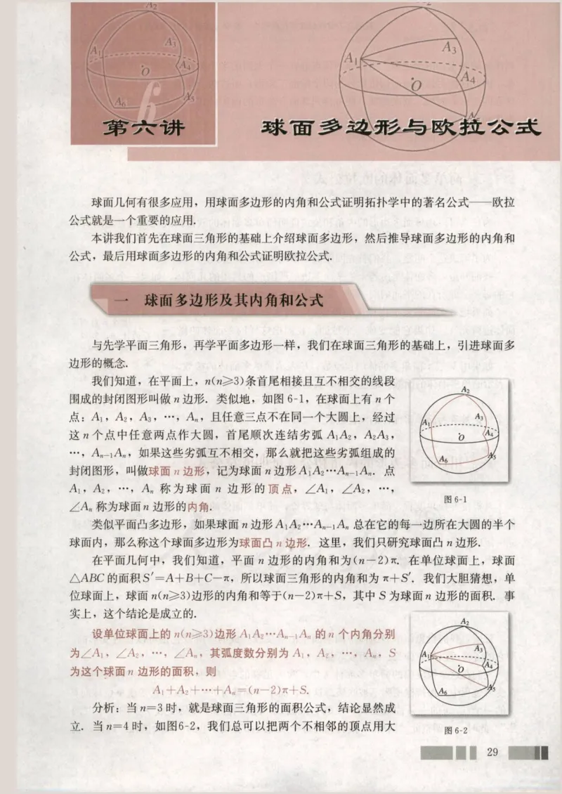 人教版高中数学选修3-3_4-教培资料-26年最新资料-同步更新_初中高中教资_03科三专项（进去保存报考的学科即可）_02科三专项（笔记真题思维导图教学设计版本二）