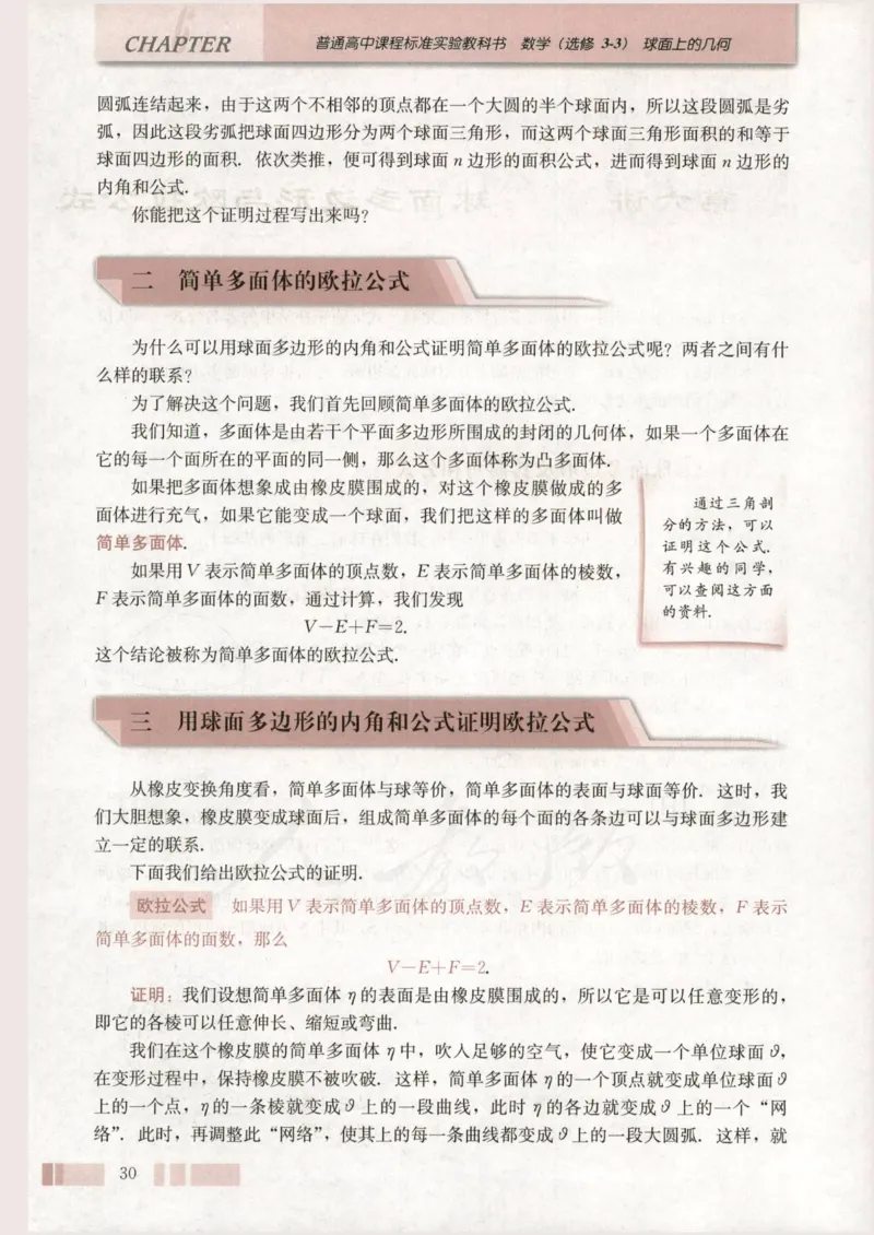 人教版高中数学选修3-3_4-教培资料-26年最新资料-同步更新_初中高中教资_03科三专项（进去保存报考的学科即可）_02科三专项（笔记真题思维导图教学设计版本二）