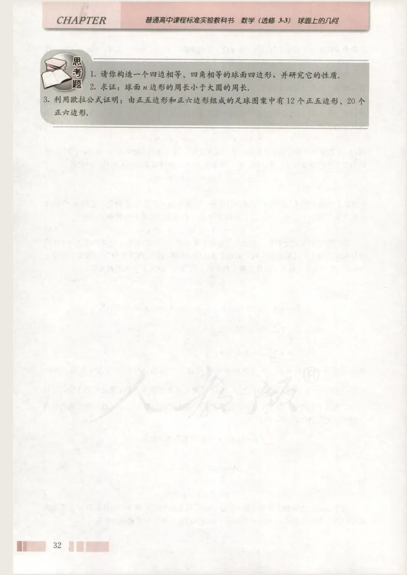 人教版高中数学选修3-3_4-教培资料-26年最新资料-同步更新_初中高中教资_03科三专项（进去保存报考的学科即可）_02科三专项（笔记真题思维导图教学设计版本二）