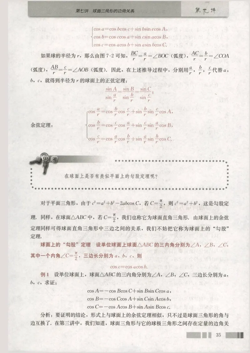 人教版高中数学选修3-3_4-教培资料-26年最新资料-同步更新_初中高中教资_03科三专项（进去保存报考的学科即可）_02科三专项（笔记真题思维导图教学设计版本二）