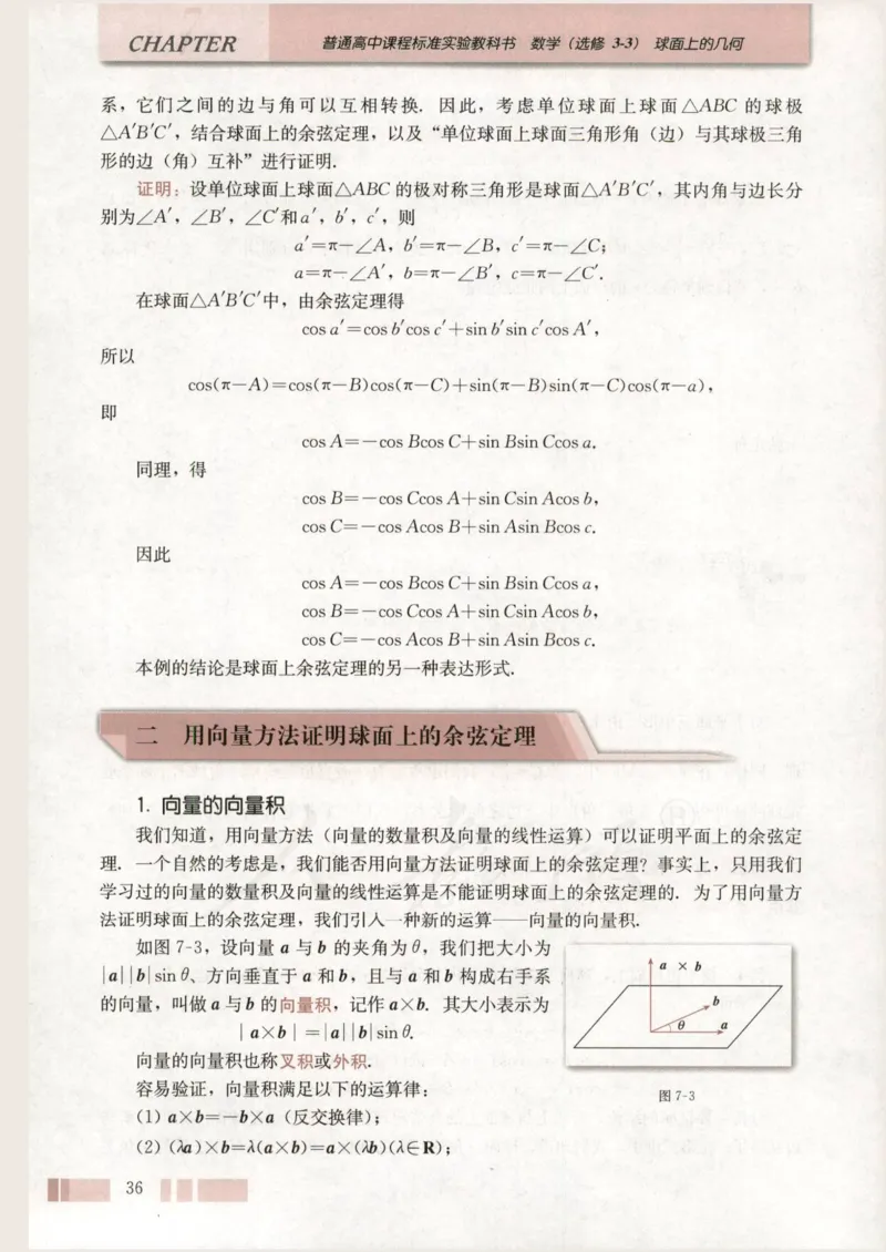 人教版高中数学选修3-3_4-教培资料-26年最新资料-同步更新_初中高中教资_03科三专项（进去保存报考的学科即可）_02科三专项（笔记真题思维导图教学设计版本二）