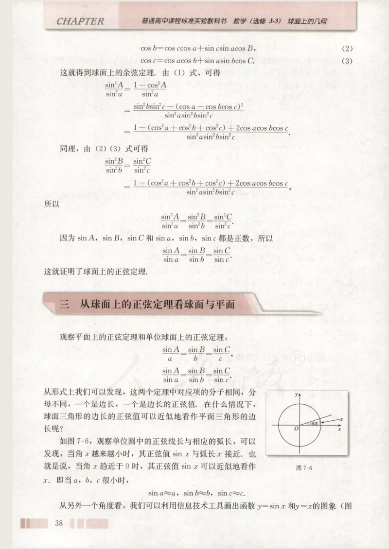 人教版高中数学选修3-3_4-教培资料-26年最新资料-同步更新_初中高中教资_03科三专项（进去保存报考的学科即可）_02科三专项（笔记真题思维导图教学设计版本二）