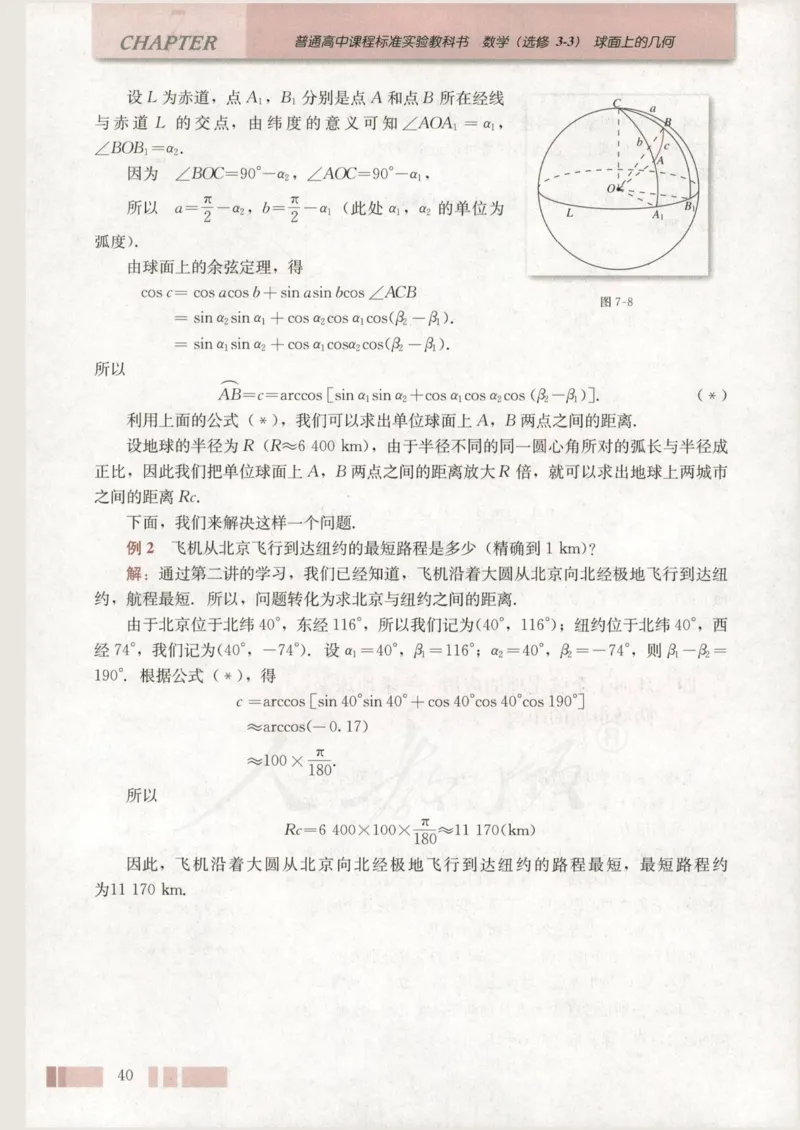 人教版高中数学选修3-3_4-教培资料-26年最新资料-同步更新_初中高中教资_03科三专项（进去保存报考的学科即可）_02科三专项（笔记真题思维导图教学设计版本二）