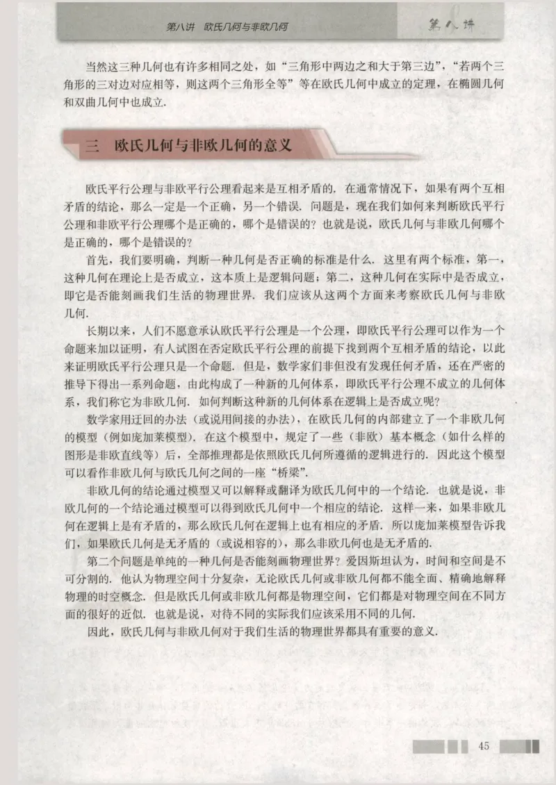 人教版高中数学选修3-3_4-教培资料-26年最新资料-同步更新_初中高中教资_03科三专项（进去保存报考的学科即可）_02科三专项（笔记真题思维导图教学设计版本二）