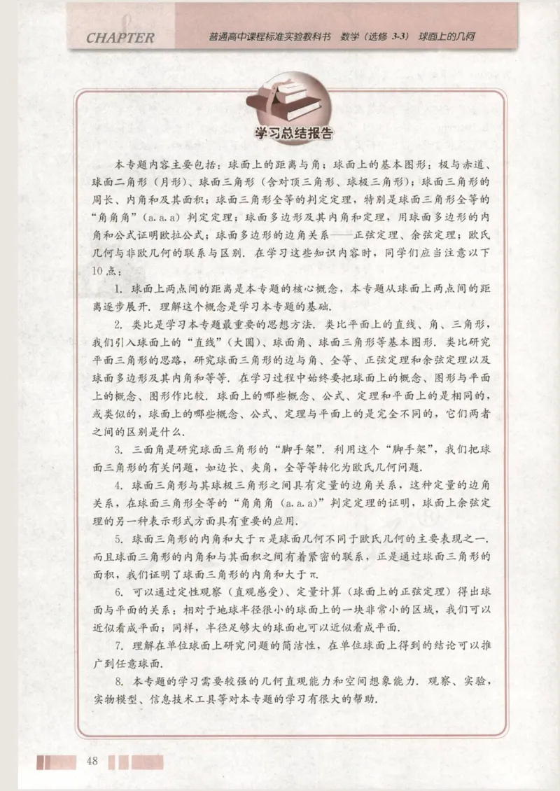 人教版高中数学选修3-3_4-教培资料-26年最新资料-同步更新_初中高中教资_03科三专项（进去保存报考的学科即可）_02科三专项（笔记真题思维导图教学设计版本二）