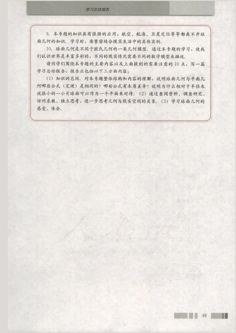 人教版高中数学选修3-3_4-教培资料-26年最新资料-同步更新_初中高中教资_03科三专项（进去保存报考的学科即可）_02科三专项（笔记真题思维导图教学设计版本二）
