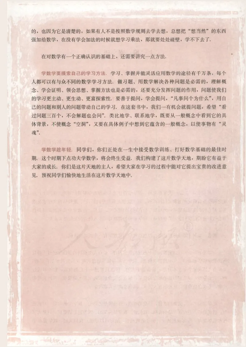 人教版高中数学选修3-3_4-教培资料-26年最新资料-同步更新_初中高中教资_03科三专项（进去保存报考的学科即可）_02科三专项（笔记真题思维导图教学设计版本二）