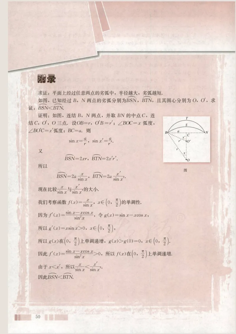人教版高中数学选修3-3_4-教培资料-26年最新资料-同步更新_初中高中教资_03科三专项（进去保存报考的学科即可）_02科三专项（笔记真题思维导图教学设计版本二）