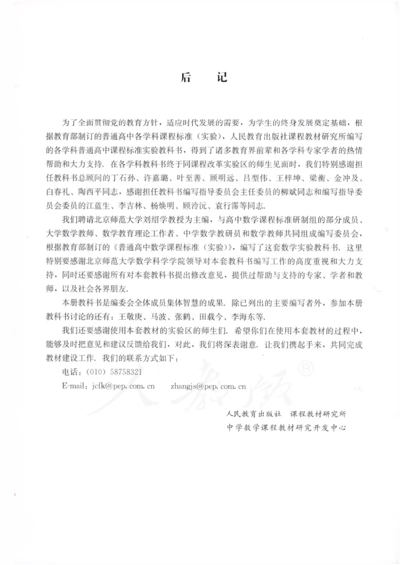人教版高中数学选修3-3_4-教培资料-26年最新资料-同步更新_初中高中教资_03科三专项（进去保存报考的学科即可）_02科三专项（笔记真题思维导图教学设计版本二）
