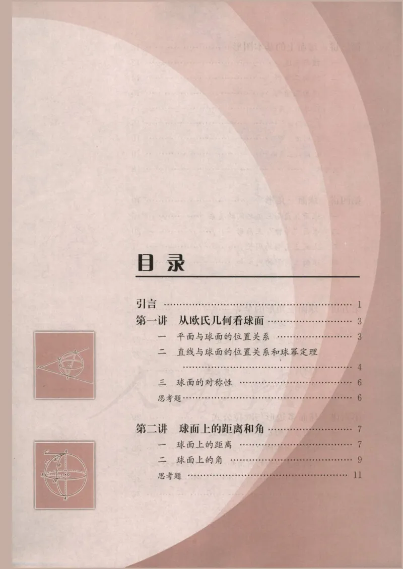 人教版高中数学选修3-3_4-教培资料-26年最新资料-同步更新_初中高中教资_03科三专项（进去保存报考的学科即可）_02科三专项（笔记真题思维导图教学设计版本二）