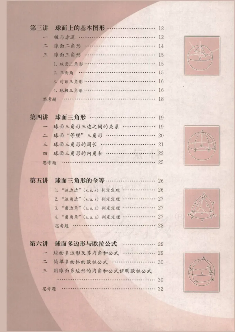 人教版高中数学选修3-3_4-教培资料-26年最新资料-同步更新_初中高中教资_03科三专项（进去保存报考的学科即可）_02科三专项（笔记真题思维导图教学设计版本二）