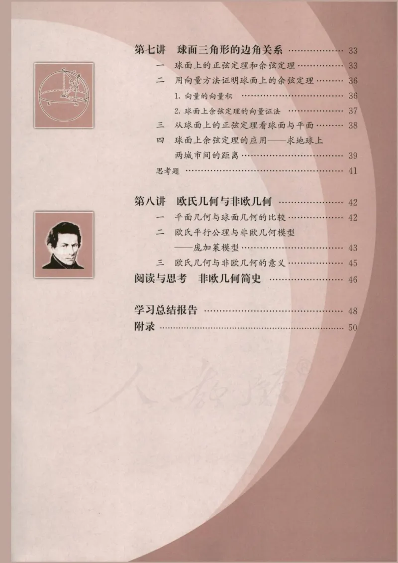 人教版高中数学选修3-3_4-教培资料-26年最新资料-同步更新_初中高中教资_03科三专项（进去保存报考的学科即可）_02科三专项（笔记真题思维导图教学设计版本二）