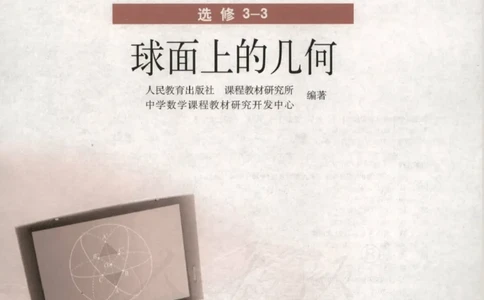 人教版高中数学选修3-3_4-教培资料-26年最新资料-同步更新_初中高中教资_03科三专项（进去保存报考的学科即可）_02科三专项（笔记真题思维导图教学设计版本二）