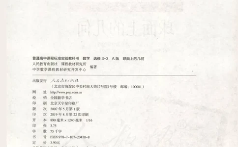 人教版高中数学选修3-3_4-教培资料-26年最新资料-同步更新_初中高中教资_03科三专项（进去保存报考的学科即可）_02科三专项（笔记真题思维导图教学设计版本二）