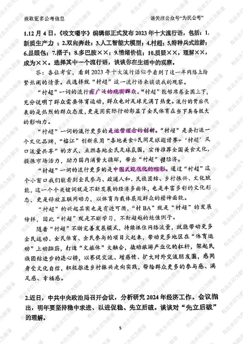 24面试预测(1)_2026考公资料_（30）申论+面试为民公考大合集（人须在事上磨申论、刘大师）_面试为民面试_2024为民结构化面试线上理论基础课