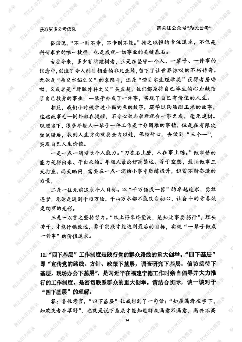 24面试预测(1)_2026考公资料_（30）申论+面试为民公考大合集（人须在事上磨申论、刘大师）_面试为民面试_2024为民结构化面试线上理论基础课