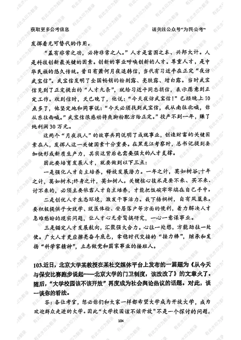 24面试预测(1)_2026考公资料_（30）申论+面试为民公考大合集（人须在事上磨申论、刘大师）_面试为民面试_2024为民结构化面试线上理论基础课