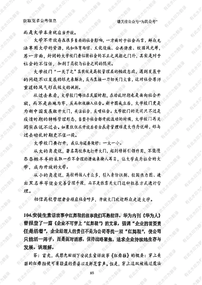 24面试预测(1)_2026考公资料_（30）申论+面试为民公考大合集（人须在事上磨申论、刘大师）_面试为民面试_2024为民结构化面试线上理论基础课