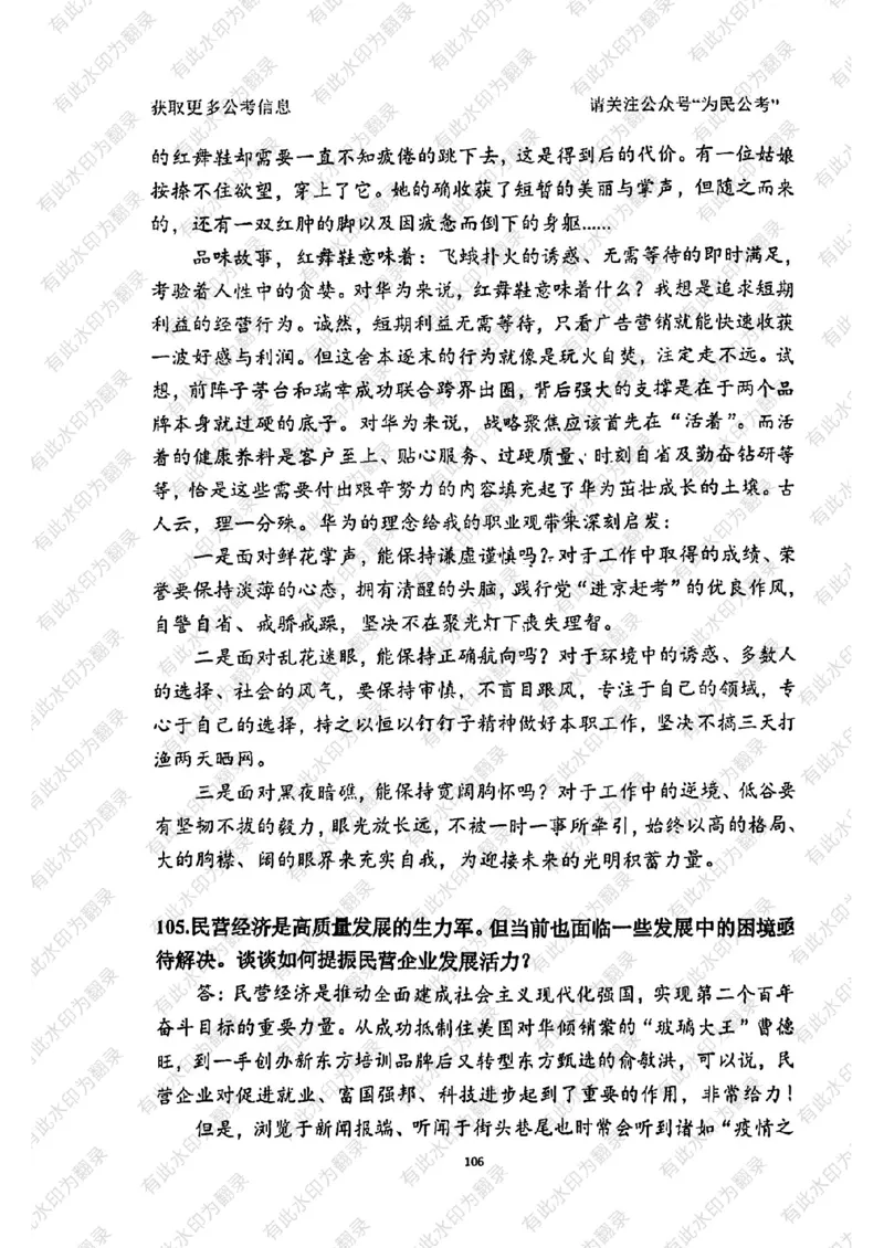 24面试预测(1)_2026考公资料_（30）申论+面试为民公考大合集（人须在事上磨申论、刘大师）_面试为民面试_2024为民结构化面试线上理论基础课