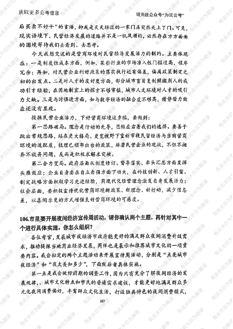 24面试预测(1)_2026考公资料_（30）申论+面试为民公考大合集（人须在事上磨申论、刘大师）_面试为民面试_2024为民结构化面试线上理论基础课