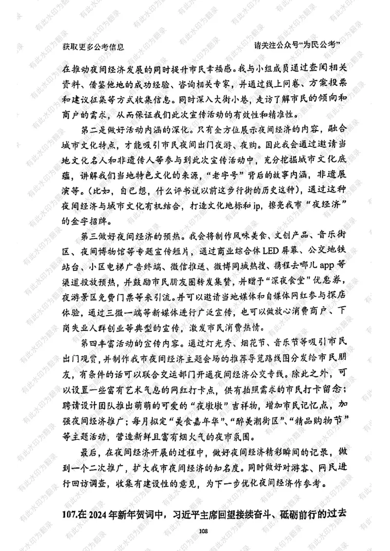 24面试预测(1)_2026考公资料_（30）申论+面试为民公考大合集（人须在事上磨申论、刘大师）_面试为民面试_2024为民结构化面试线上理论基础课