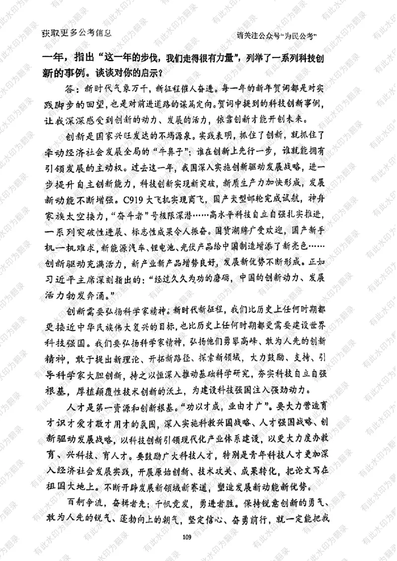 24面试预测(1)_2026考公资料_（30）申论+面试为民公考大合集（人须在事上磨申论、刘大师）_面试为民面试_2024为民结构化面试线上理论基础课