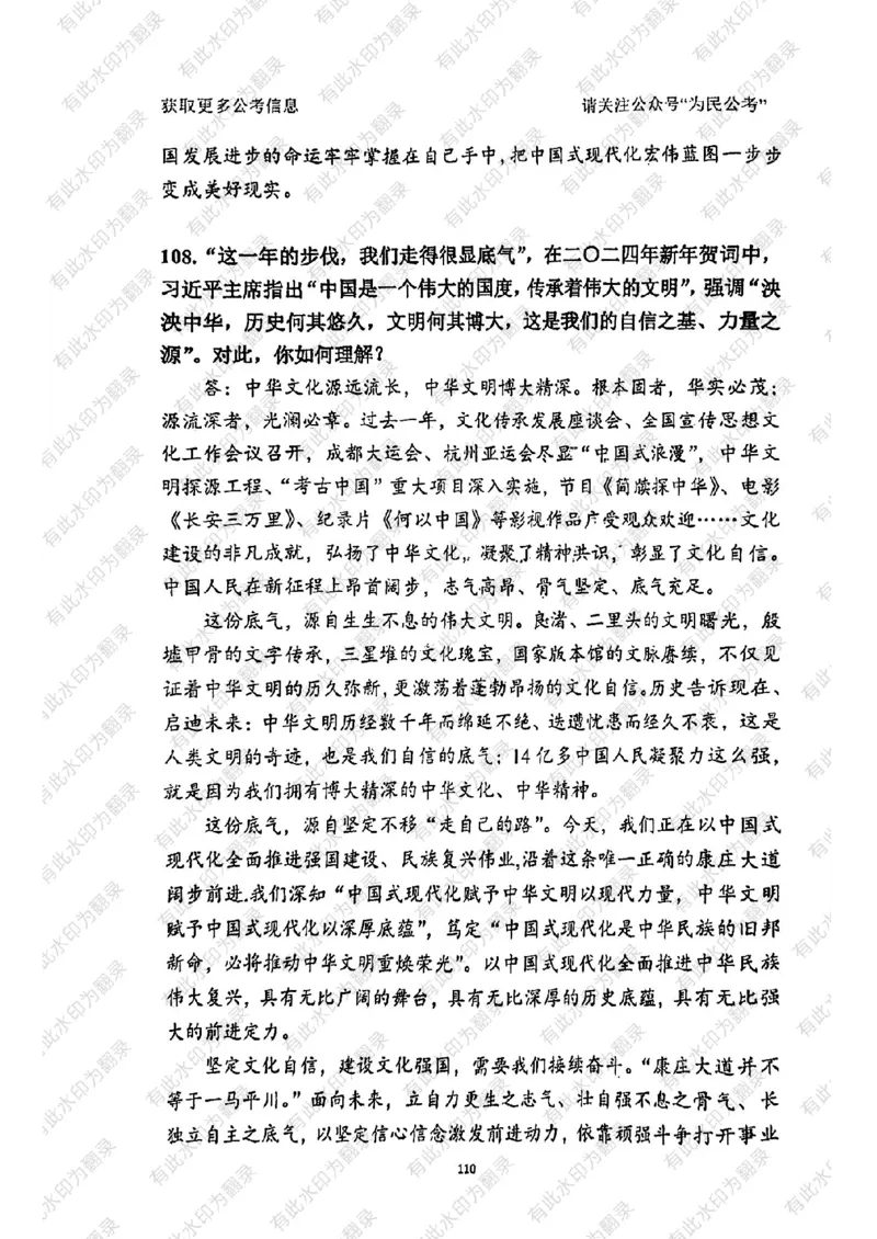 24面试预测(1)_2026考公资料_（30）申论+面试为民公考大合集（人须在事上磨申论、刘大师）_面试为民面试_2024为民结构化面试线上理论基础课