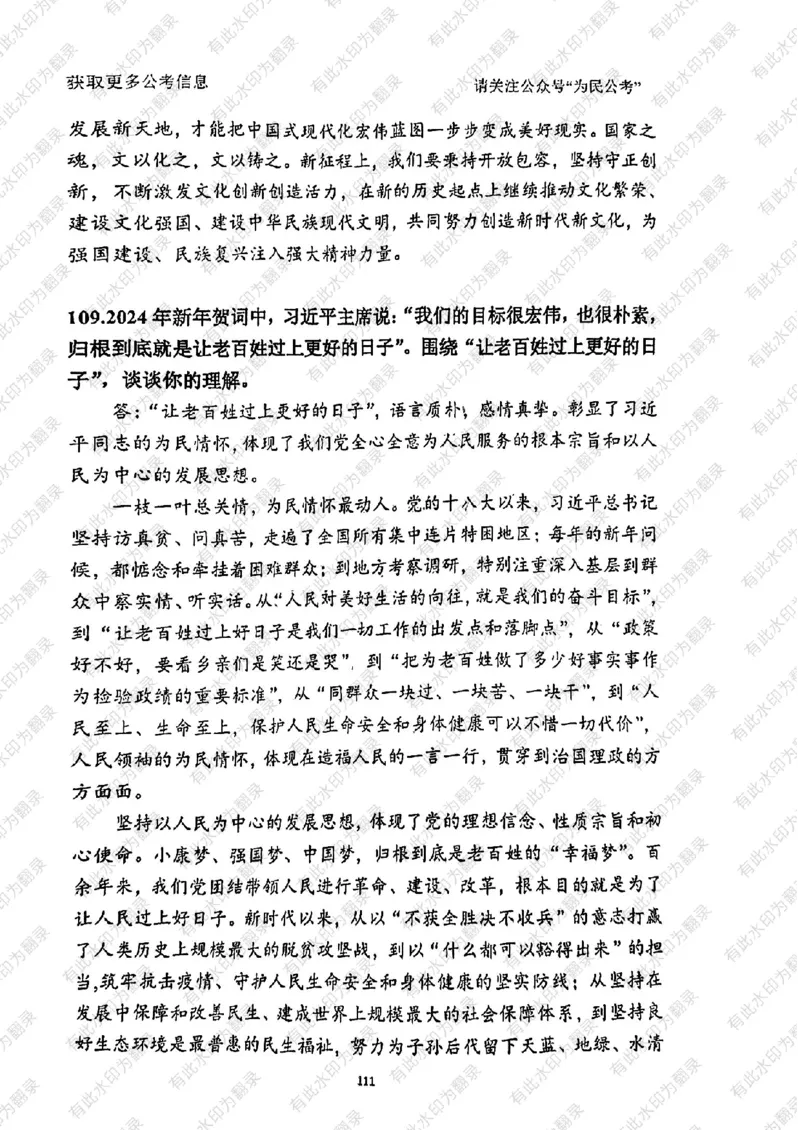 24面试预测(1)_2026考公资料_（30）申论+面试为民公考大合集（人须在事上磨申论、刘大师）_面试为民面试_2024为民结构化面试线上理论基础课