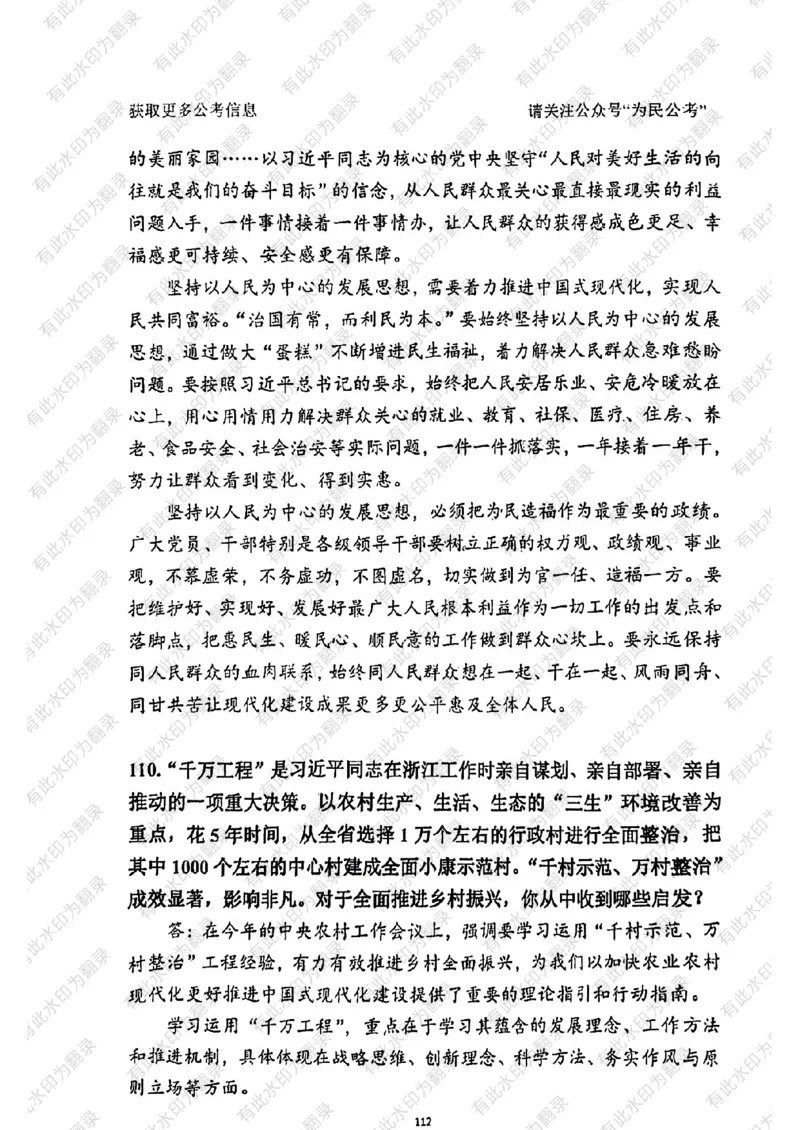 24面试预测(1)_2026考公资料_（30）申论+面试为民公考大合集（人须在事上磨申论、刘大师）_面试为民面试_2024为民结构化面试线上理论基础课