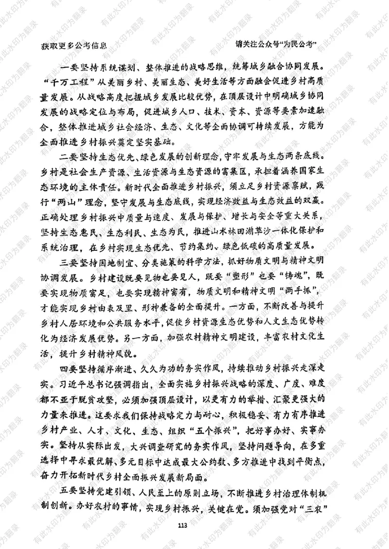 24面试预测(1)_2026考公资料_（30）申论+面试为民公考大合集（人须在事上磨申论、刘大师）_面试为民面试_2024为民结构化面试线上理论基础课