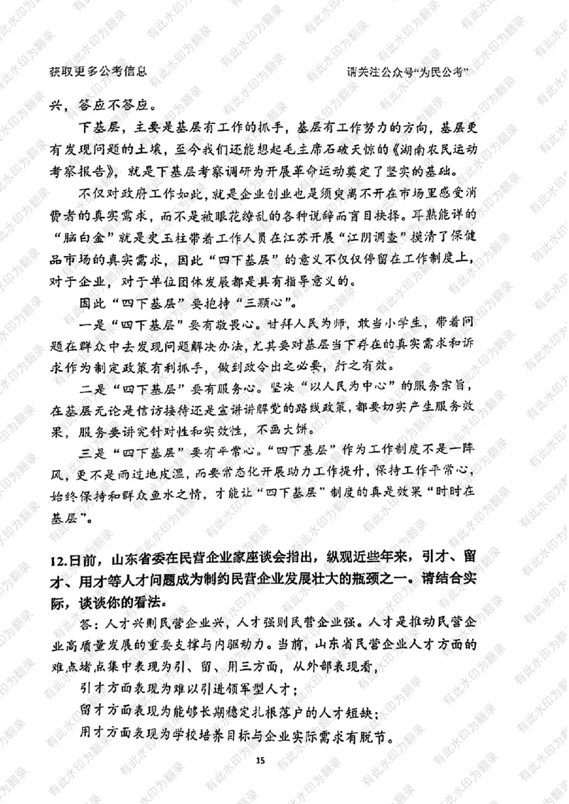 24面试预测(1)_2026考公资料_（30）申论+面试为民公考大合集（人须在事上磨申论、刘大师）_面试为民面试_2024为民结构化面试线上理论基础课