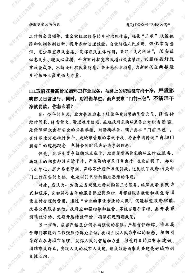 24面试预测(1)_2026考公资料_（30）申论+面试为民公考大合集（人须在事上磨申论、刘大师）_面试为民面试_2024为民结构化面试线上理论基础课