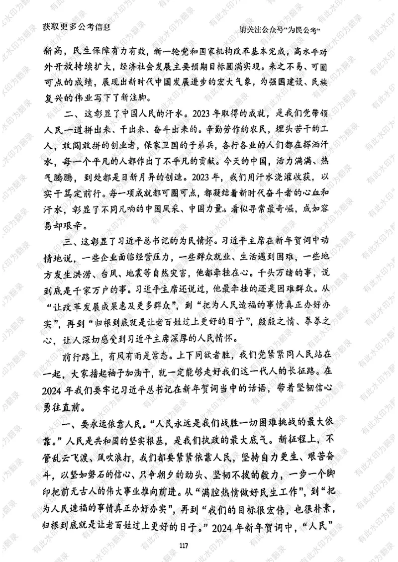 24面试预测(1)_2026考公资料_（30）申论+面试为民公考大合集（人须在事上磨申论、刘大师）_面试为民面试_2024为民结构化面试线上理论基础课