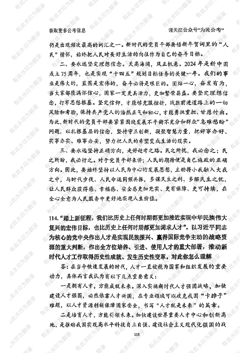 24面试预测(1)_2026考公资料_（30）申论+面试为民公考大合集（人须在事上磨申论、刘大师）_面试为民面试_2024为民结构化面试线上理论基础课