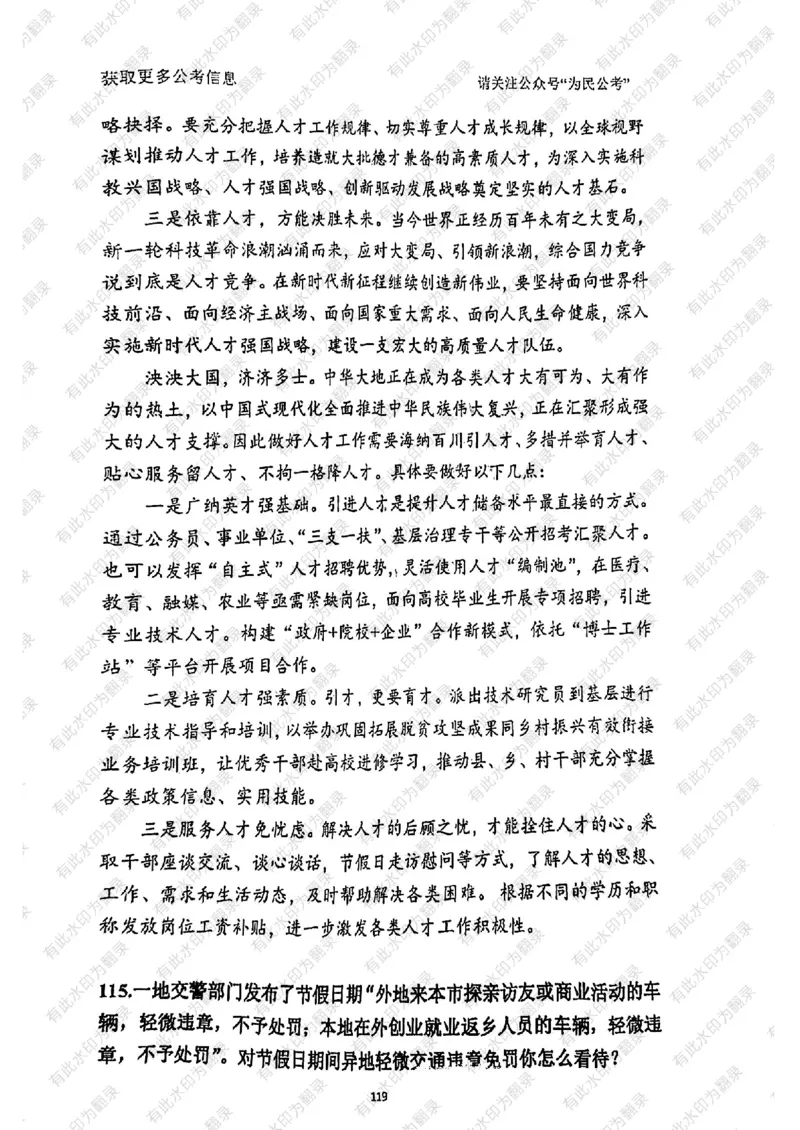 24面试预测(1)_2026考公资料_（30）申论+面试为民公考大合集（人须在事上磨申论、刘大师）_面试为民面试_2024为民结构化面试线上理论基础课