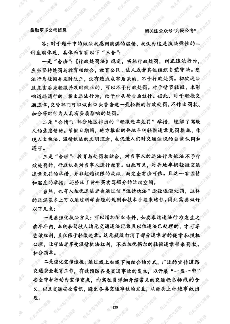 24面试预测(1)_2026考公资料_（30）申论+面试为民公考大合集（人须在事上磨申论、刘大师）_面试为民面试_2024为民结构化面试线上理论基础课